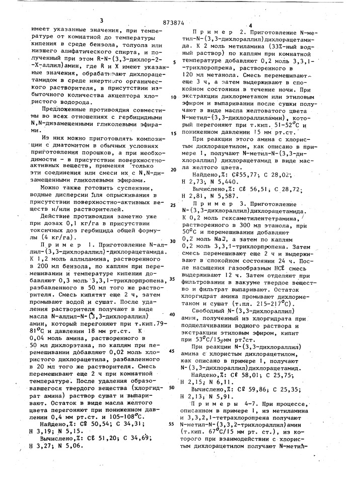 Способ получения дихлорацетамидов (патент 873874)