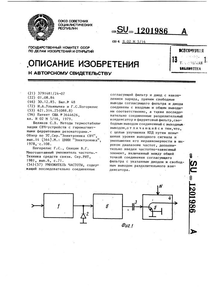 Умножитель частоты (патент 1201986)