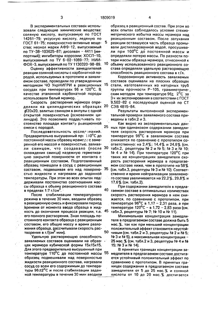 Состав для обработки высокотемпературных карбонатных коллекторов (патент 1809019)