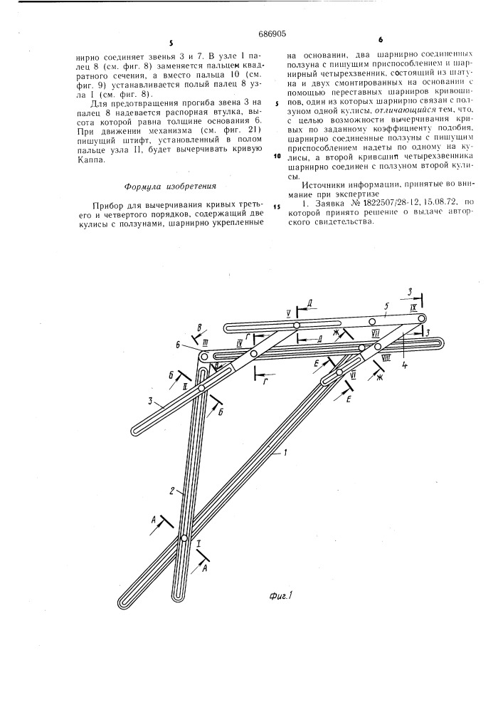 Прибор для вычерчивания кривых 3-го и 4-го порядков (патент 686905)