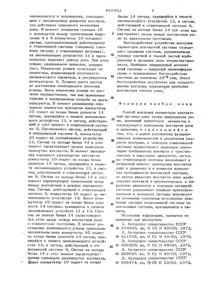 Способ контроля параметров контактной системы реле (патент 648952)