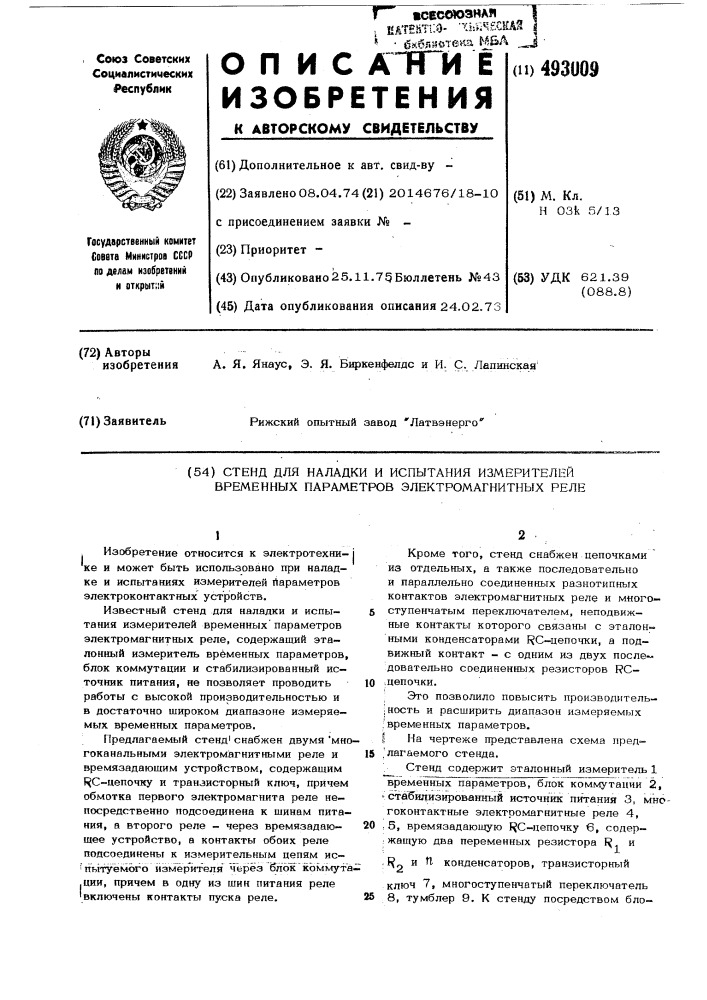 Стенд для наладки и испытания измерителей временных параметров электромагнитных реле (патент 493009)