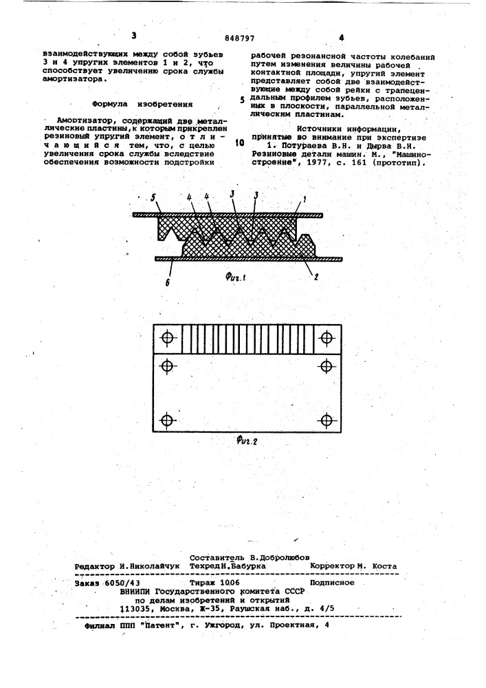 Амортизатор (патент 848797)