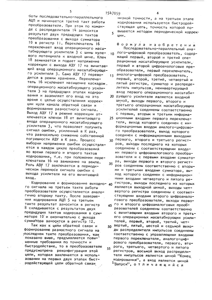 Последовательно-параллельный аналого-цифровой преобразователь (патент 1547059)