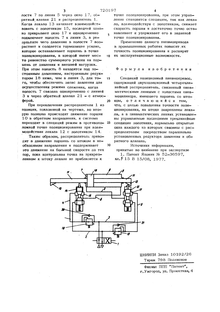 Следящий позиционный пневмопривод (патент 720197)