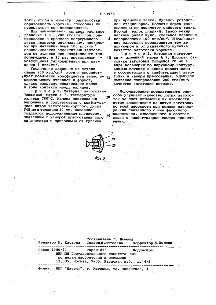 Способ непрерывного литья заготовок (патент 1053956)