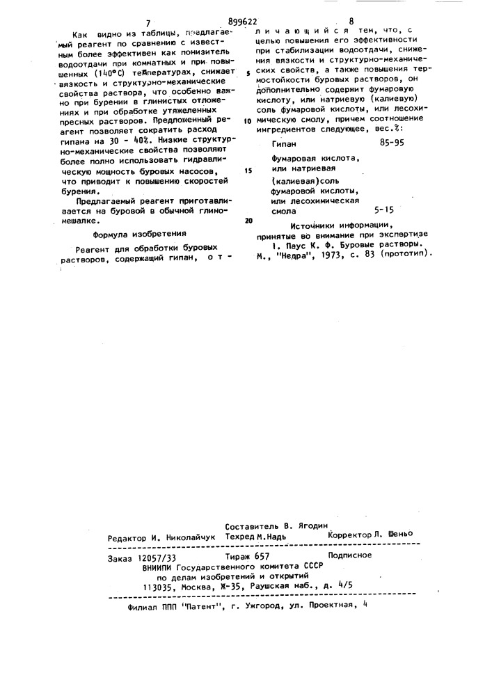 Реагент для обработки буровых растворов (патент 899622)