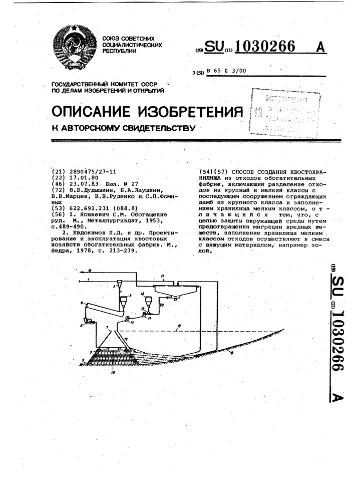 Способ создания хвостохранилища (патент 1030266)