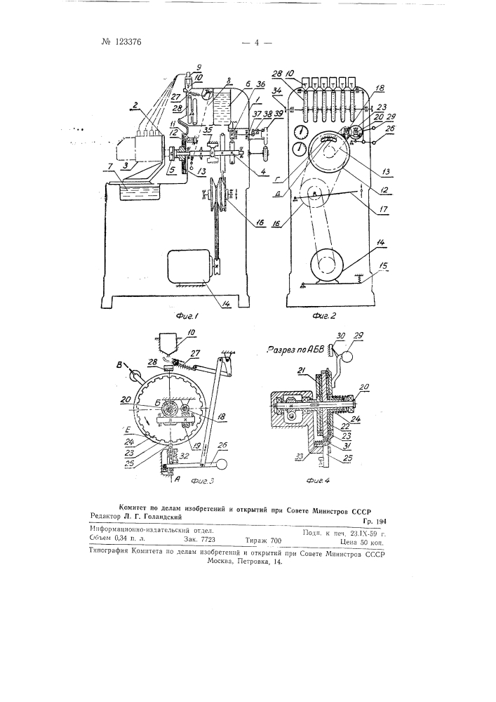 Стенд для испытания и регулировки топливной дизельной аппаратуры (патент 123376)