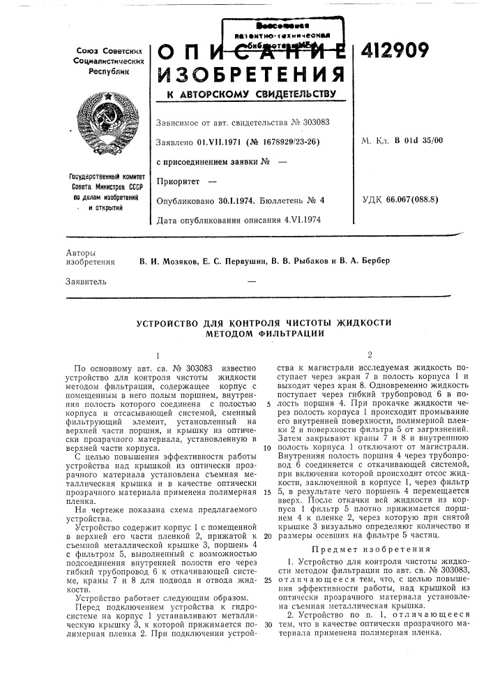 Патент ссср  412909 (патент 412909)