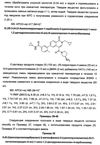 Новые соединения 707 и их применение (патент 2472781)