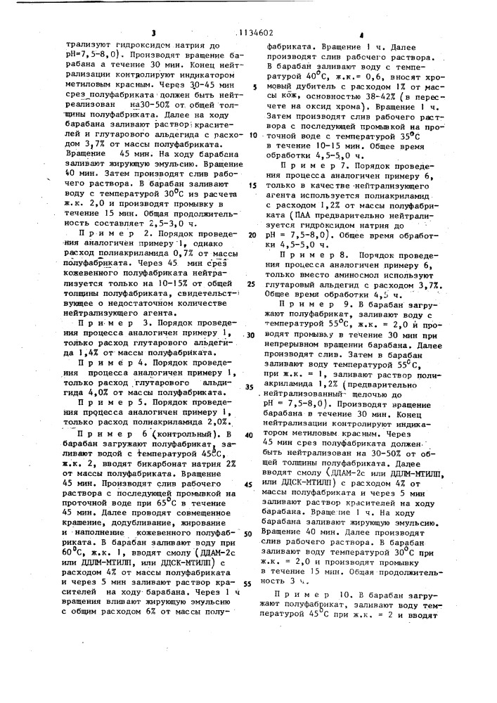 Способ выделки кож для верха обуви (патент 1134602)