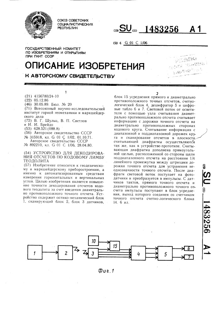 Устройство для декодирования отсчетов по кодовому лимбу теодолита (патент 1483256)