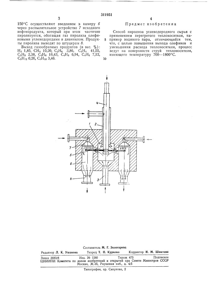 Способ пиролиза углеводородного сырья (патент 311951)