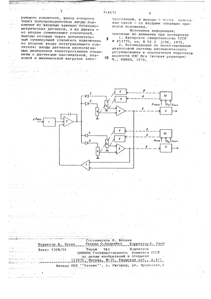 Устройство для распределения неплановой составляющей нагрузки в энергосистеме (патент 714571)