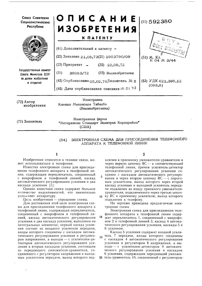 Электронная схема для присоединения телефонного аппарата к телефонной линии (патент 592380)