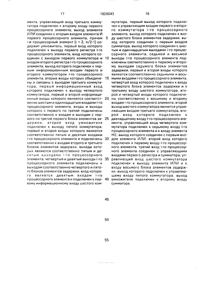 Устройство для решения систем линейных алгебраических уравнений (патент 1829043)