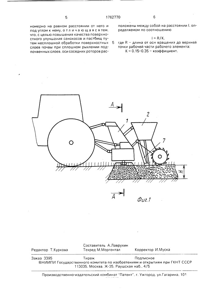 Почвофреза с вертикальной осью вращения (патент 1762770)