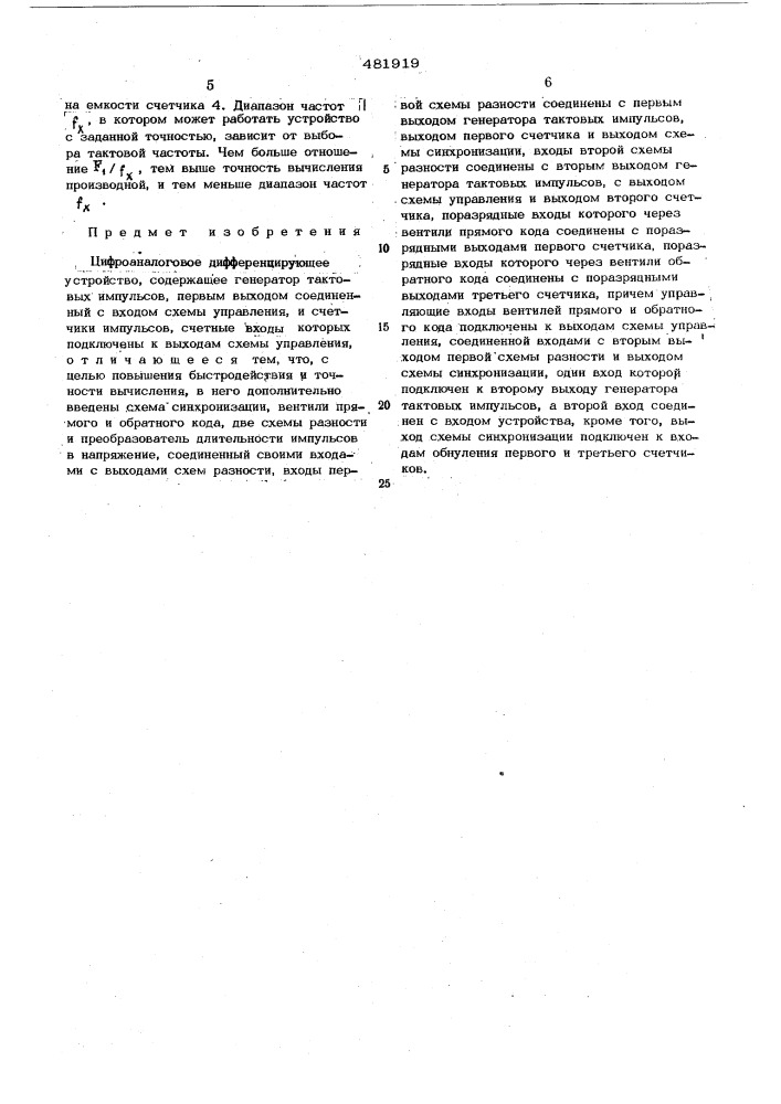 Цифро-аналоговое дифференцирующее устройство (патент 481919)