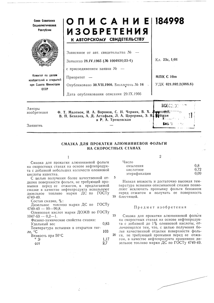 Патент ссср  184998 (патент 184998)