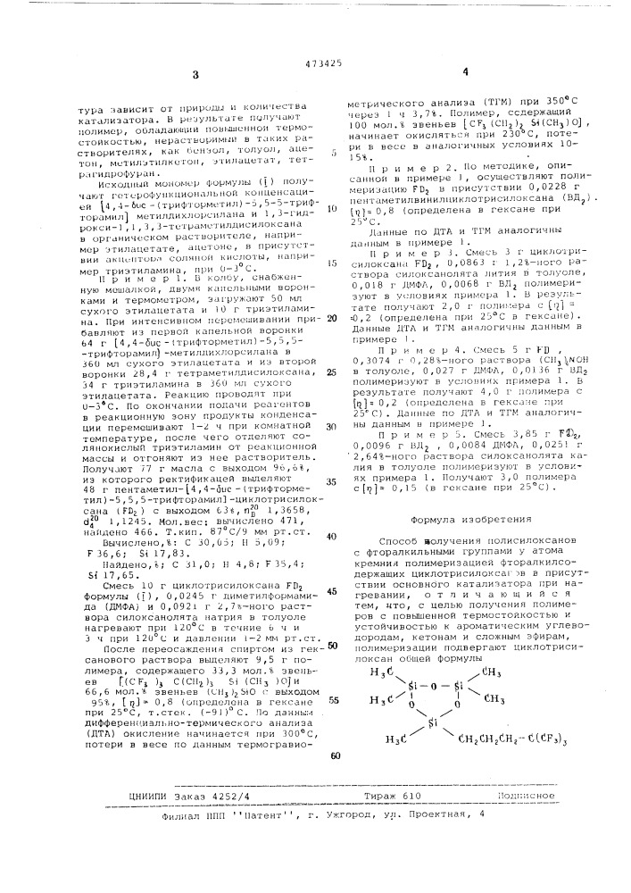 Способ получения полисилоксанов с фторалкильными группами у атома кремния (патент 473425)