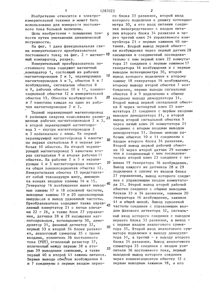 Измерительный преобразователь постоянного тока (патент 1287023)