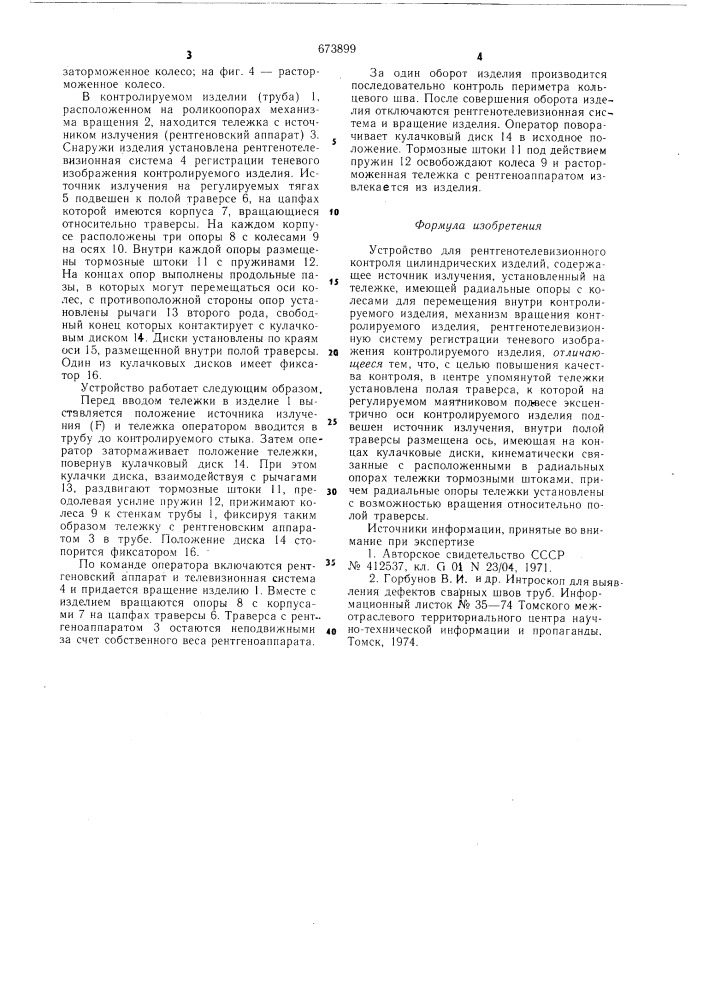 Устройство для рентгенотелевизионного контроля (патент 673899)