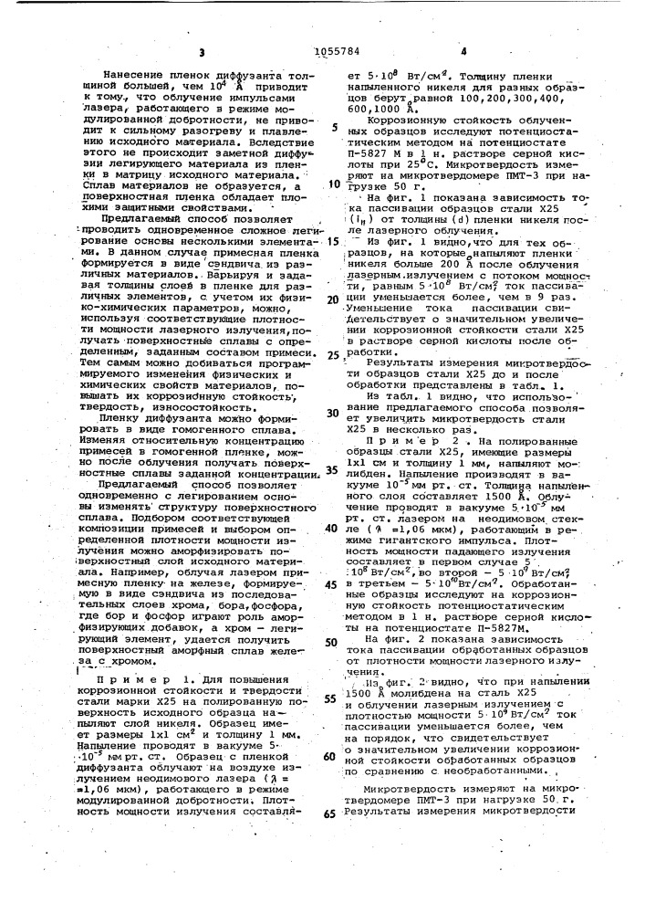 Способ обработки материалов (патент 1055784)