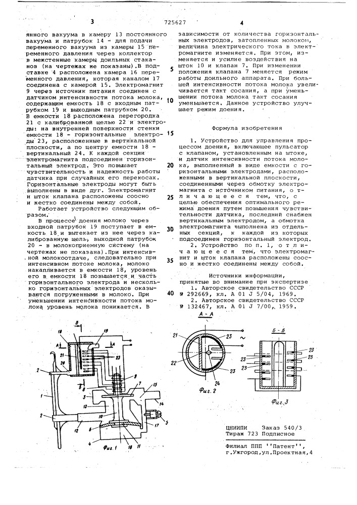 Устройство для управления процессом доения (патент 725627)