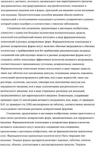 Производные бензоксазинонов и фармацевтическая композиция на их основе (патент 2328490)