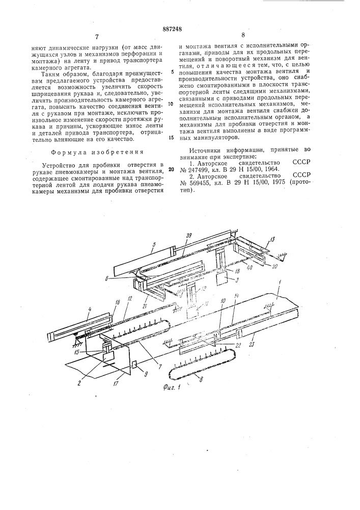 Устройство для пробивки отверстия в рукаве пневмокамеры и монтажа вентиля (патент 887248)