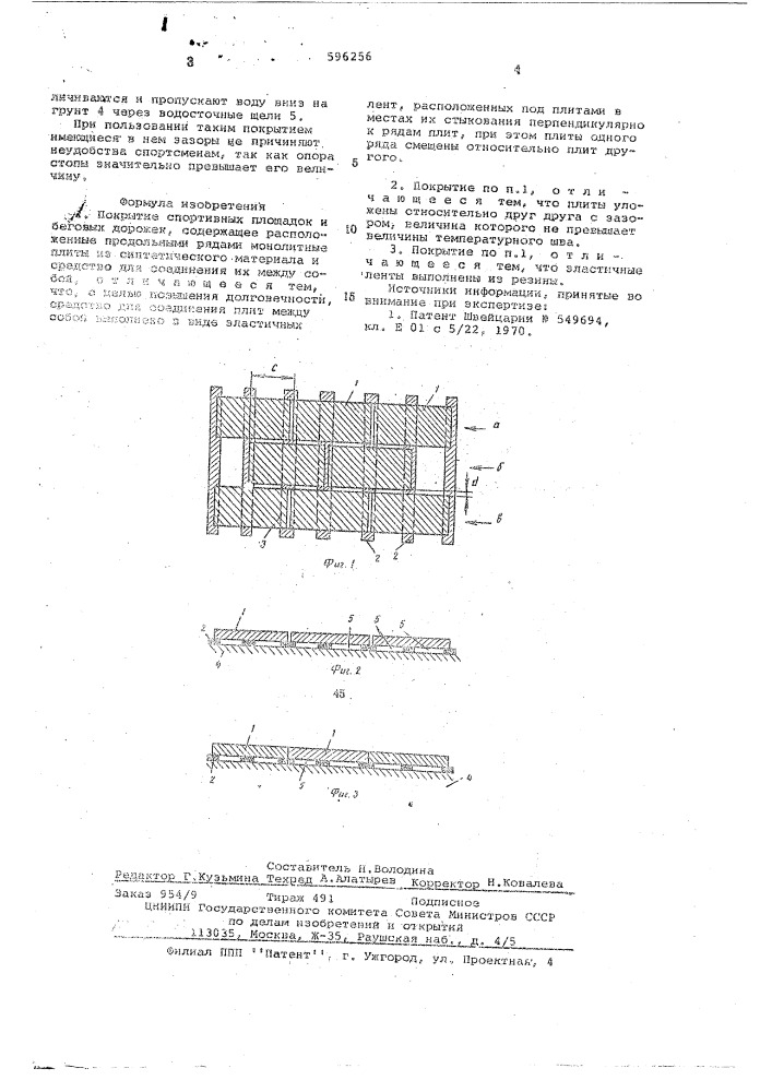 Покрытие спортивных площадок и беговых дорожек (патент 596256)