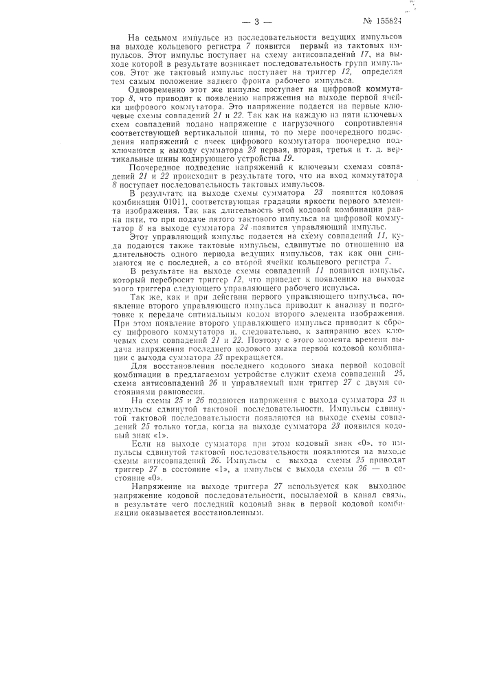 Патент ссср  155824 (патент 155824)