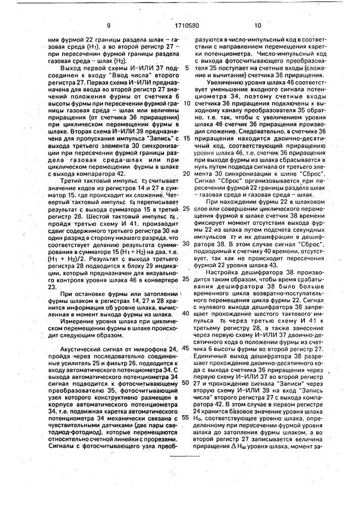 Устройство для контроля процесса шлакообразования в конвертере (патент 1710580)