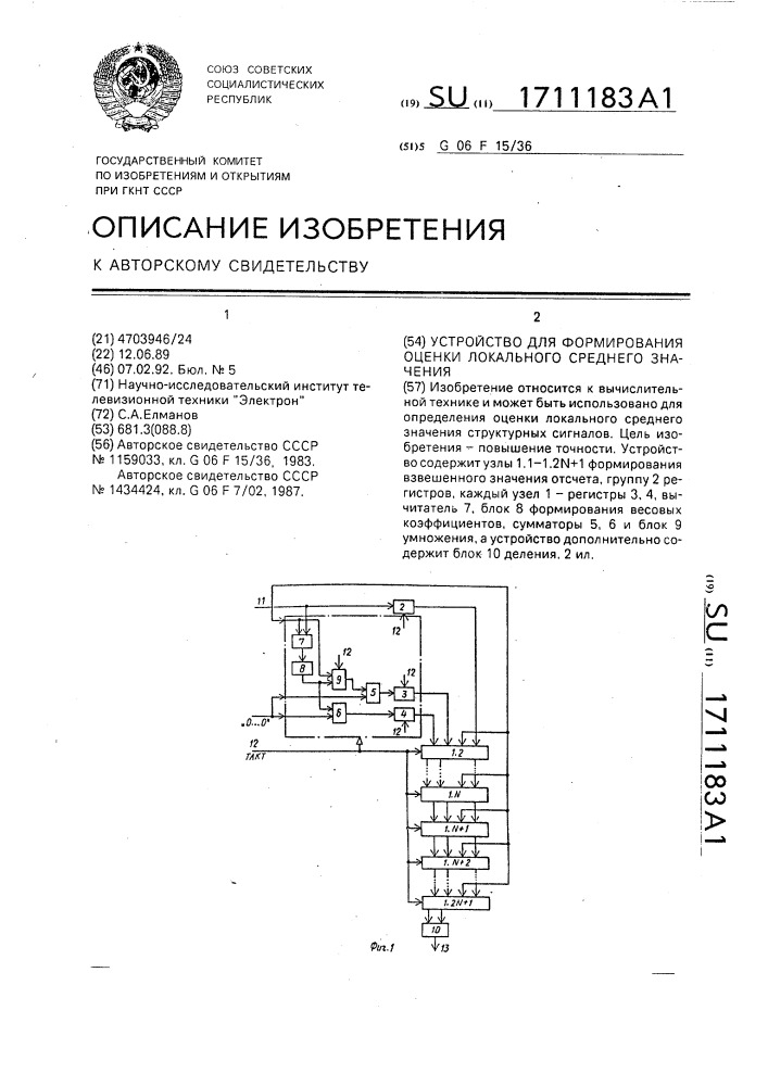 Устройство для формирования оценки локального среднего значения (патент 1711183)