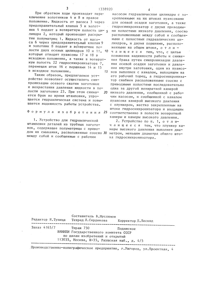 Устройство для гидравлической штамповки деталей из трубных заготовок (патент 1338920)