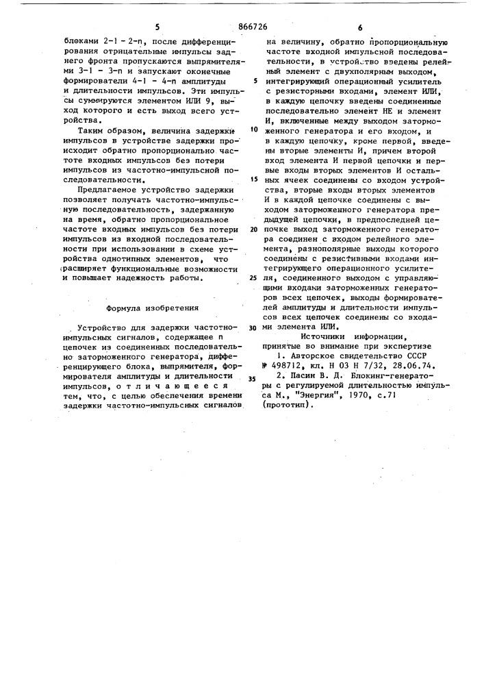 Устройство для задержки частотно-импульсных сигналов (патент 866726)