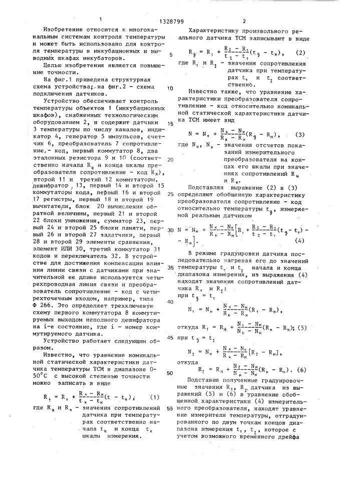 Многоканальное устройство для контроля температуры (патент 1328799)