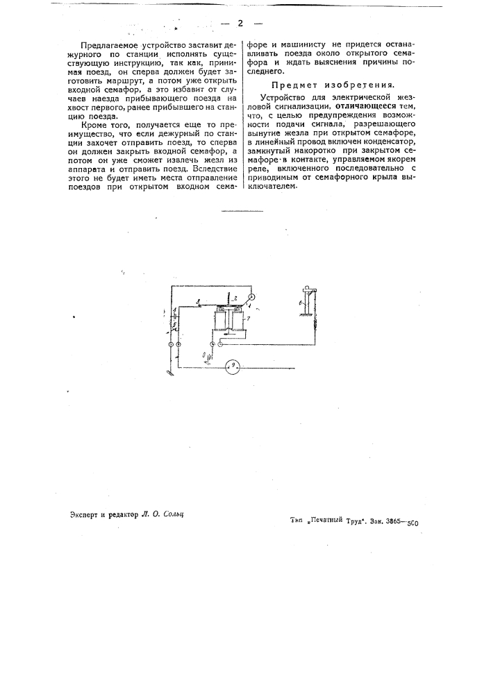 Устройство для электрической жезловой сигнализации (патент 43040)