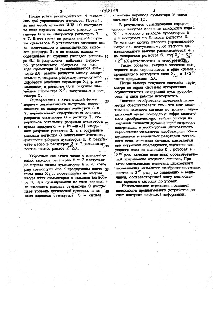 Устройство для ввода информации (патент 1022145)