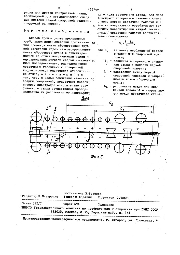 Способ производства прямошовных труб (патент 1459749)