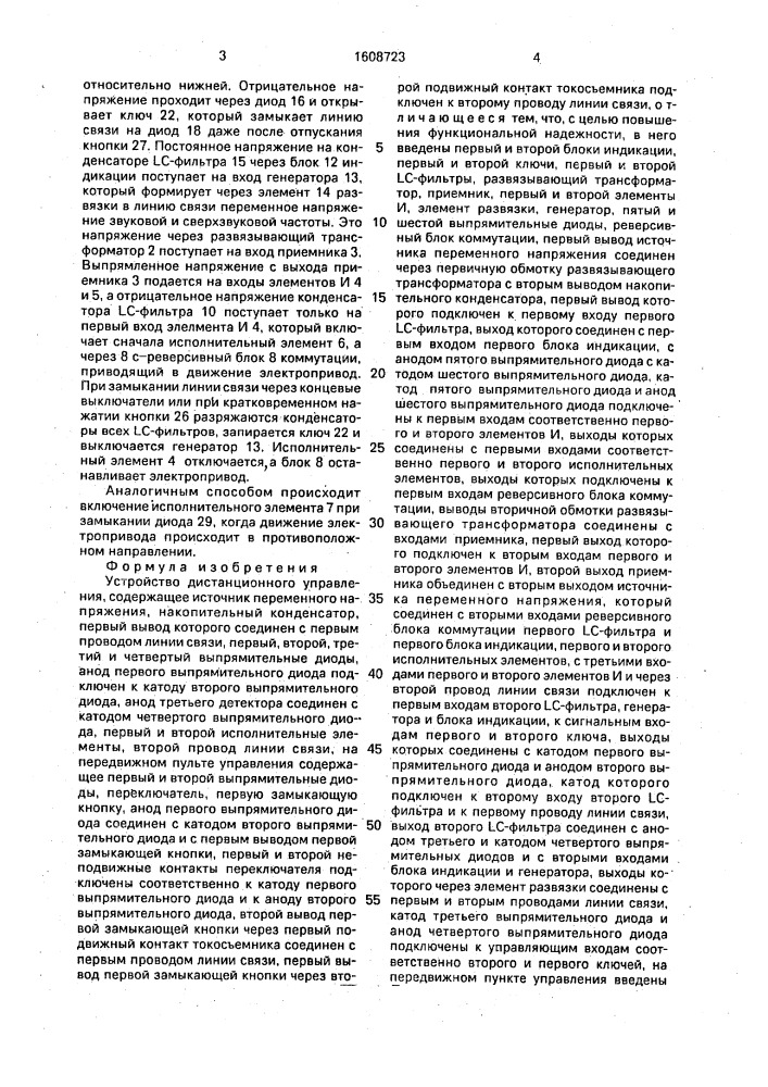 Устройство дистанционного управления (патент 1608723)