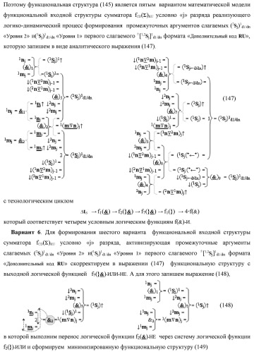 Функциональная первая входная структура условно &quot;j&quot; разряда сумматора fcd( )ru с максимально минимизированным технологическим циклом  t  для аргументов слагаемых &#177;[1,2nj]f(2n) и &#177;[1,2mj]f(2n) формата &quot;дополнительный код ru&quot; с формированием промежуточной суммы (2sj)1 d1/dn &quot;уровня 2&quot; и (1sj)1 d1/dn &quot;уровня 1&quot; первого слагаемого в том же формате (варианты русской логики) (патент 2480815)