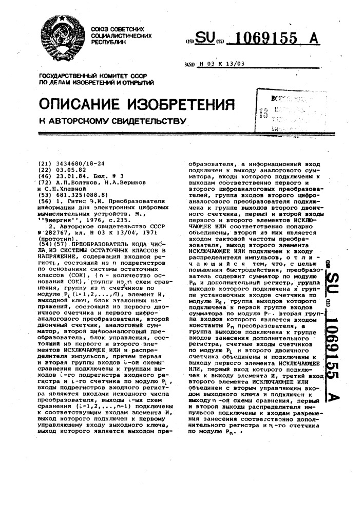 Преобразователь кода числа из системы остаточных классов в напряжение (патент 1069155)