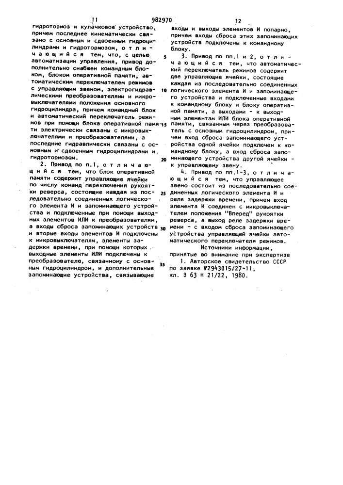 Дистанционный привод исполнительного устройства реверса и изменения частоты вращения главного судового двигателя с однорукояточным постом управления (патент 982970)