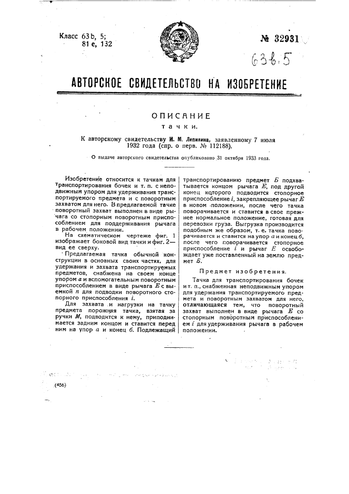 Тачка (патент 32931)