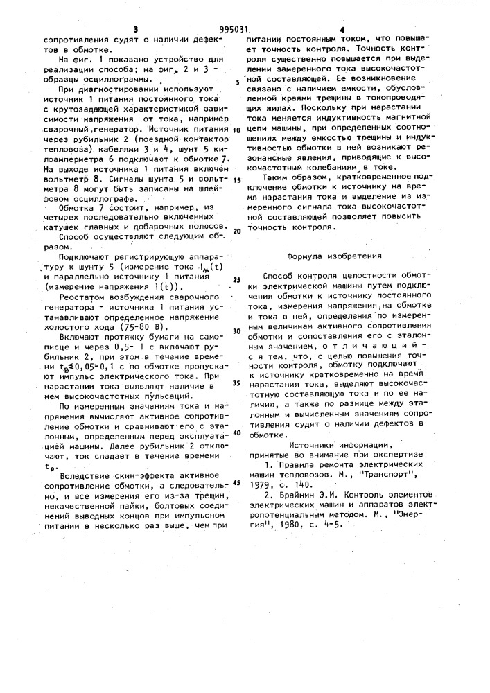 Способ контроля целостности обмотки электрической машины (патент 995031)