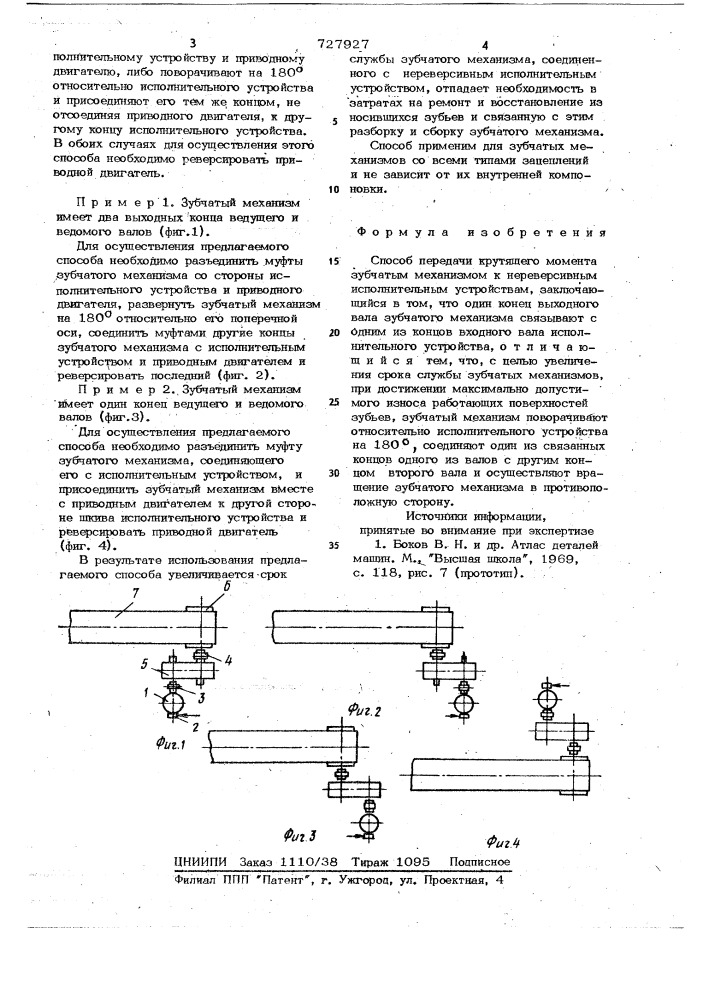 Способ передачи крутящего момента (патент 727927)