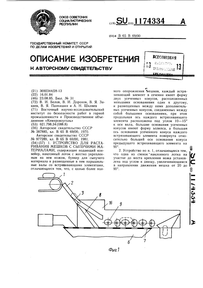 Устройство для растаривания мешков с сыпучими материалами (патент 1174334)