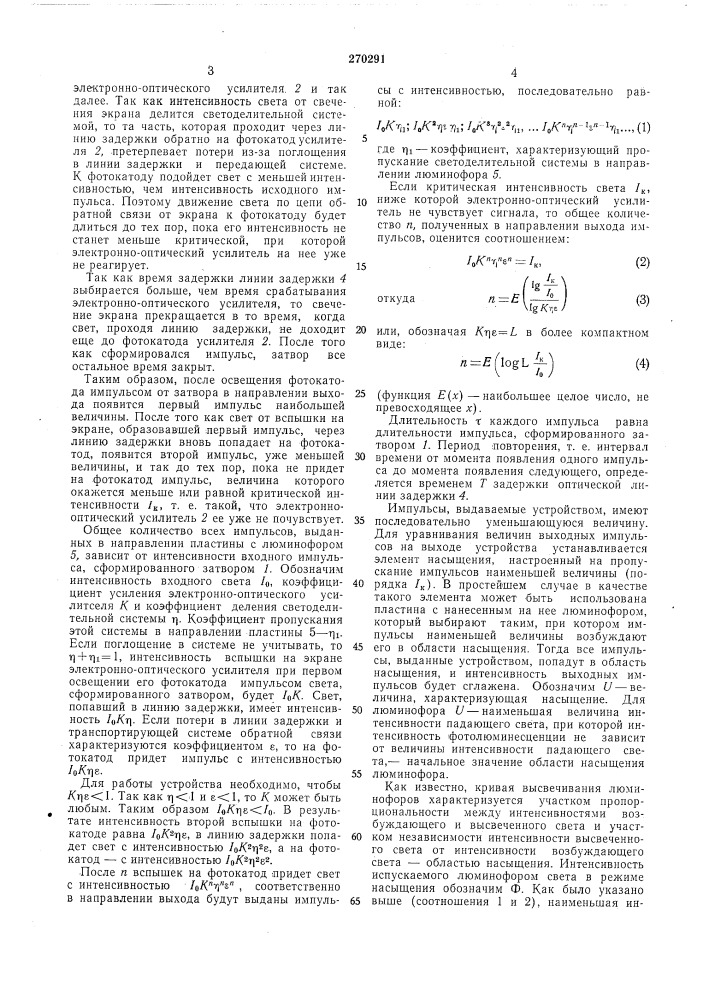 Патент ссср  270291 (патент 270291)